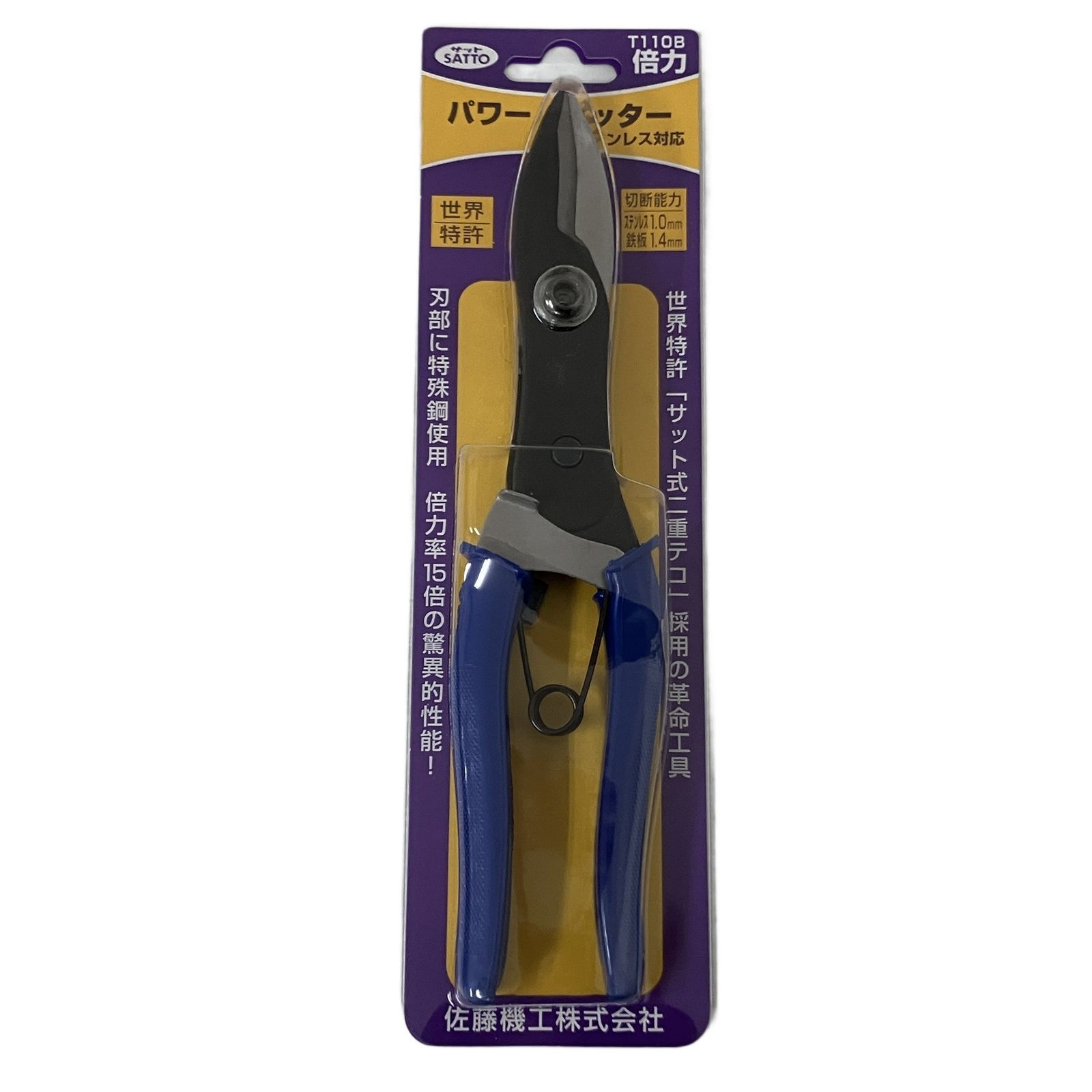 SATTO T110B パワーカッター ステンレス対応 倍力 サット 開封品 未使用 O10967002