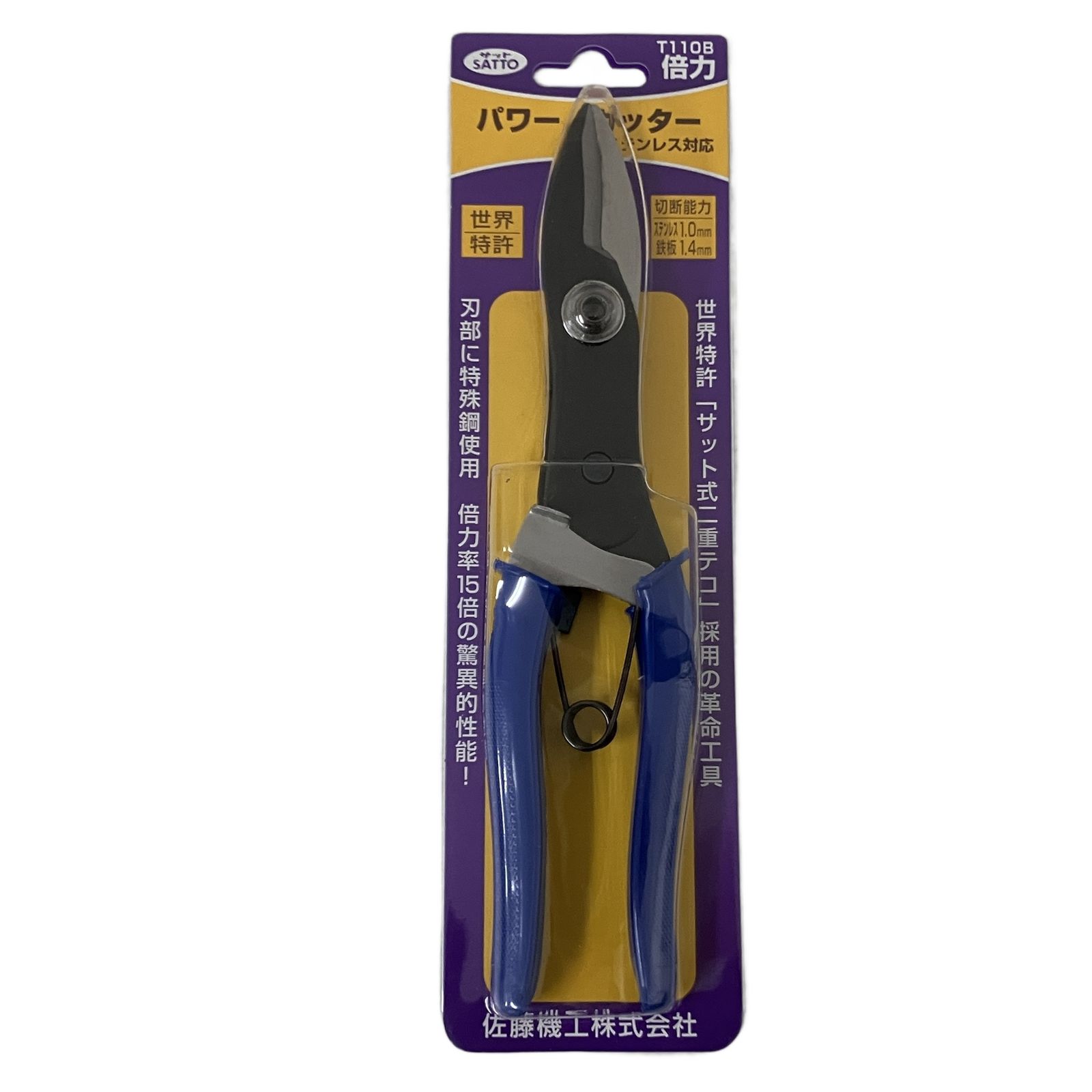 SATTO T110B パワーカッター ステンレス対応 倍力 サット 未使用 O10967247