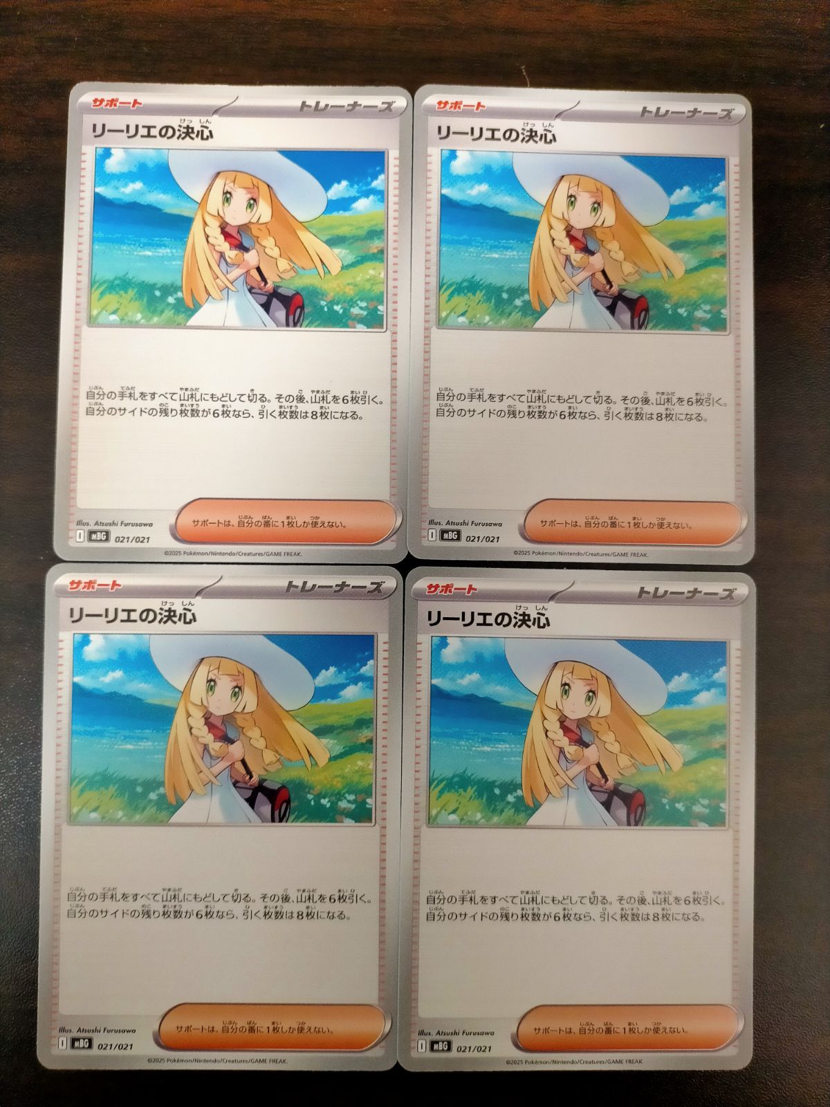 リーリエの決心4枚セット 021/021 - メルカリ