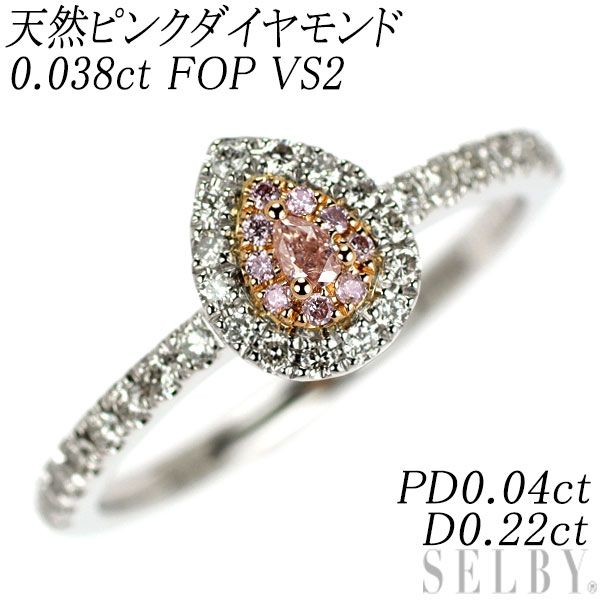 希少 Pt900/ K18PG 天然ピンク ダイヤモンド リング 0.038ct FOP VS2
