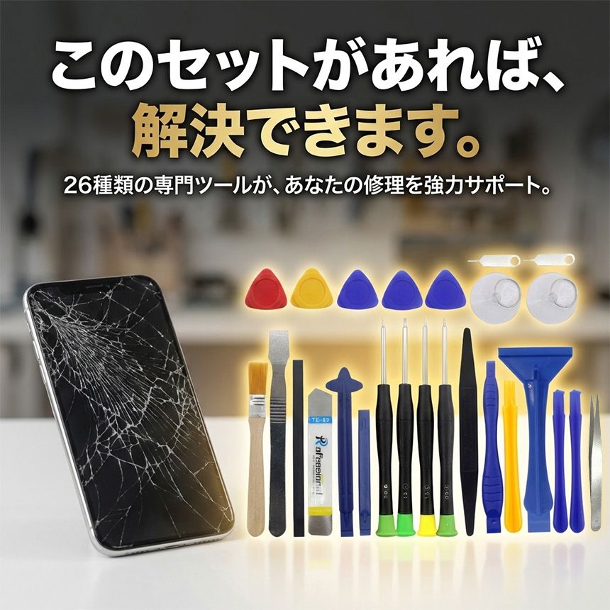 スマホ修理工具 26点セット iPhone Android Switch等多機種対応