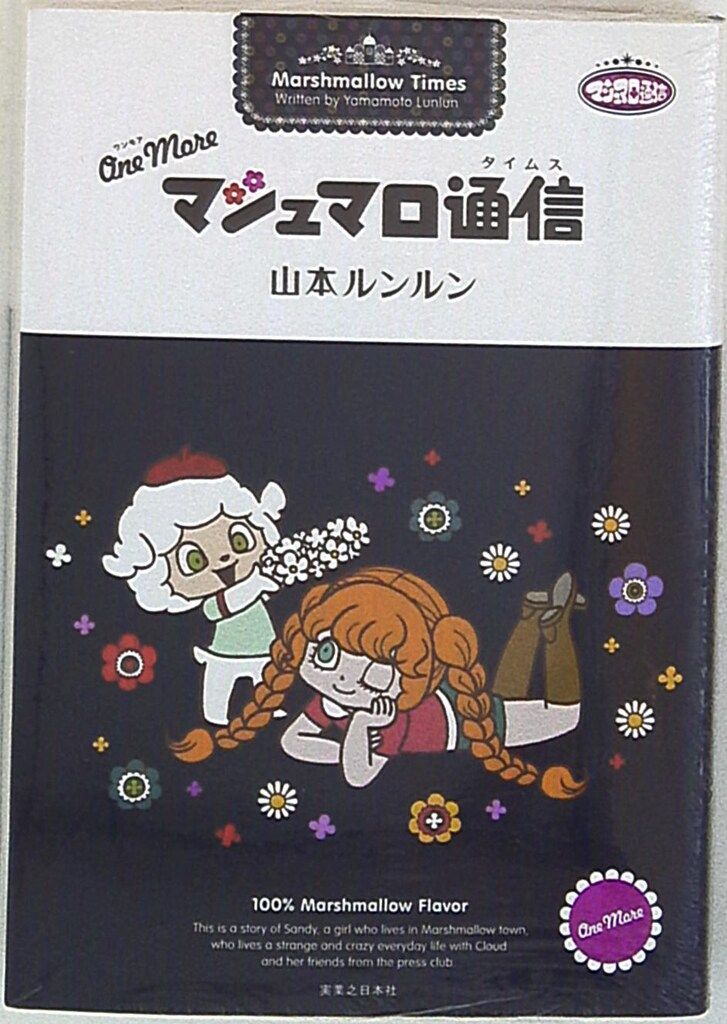 漫画 若木書房 ジュニア・コミックス 矢代まさこ サチのポプラレター