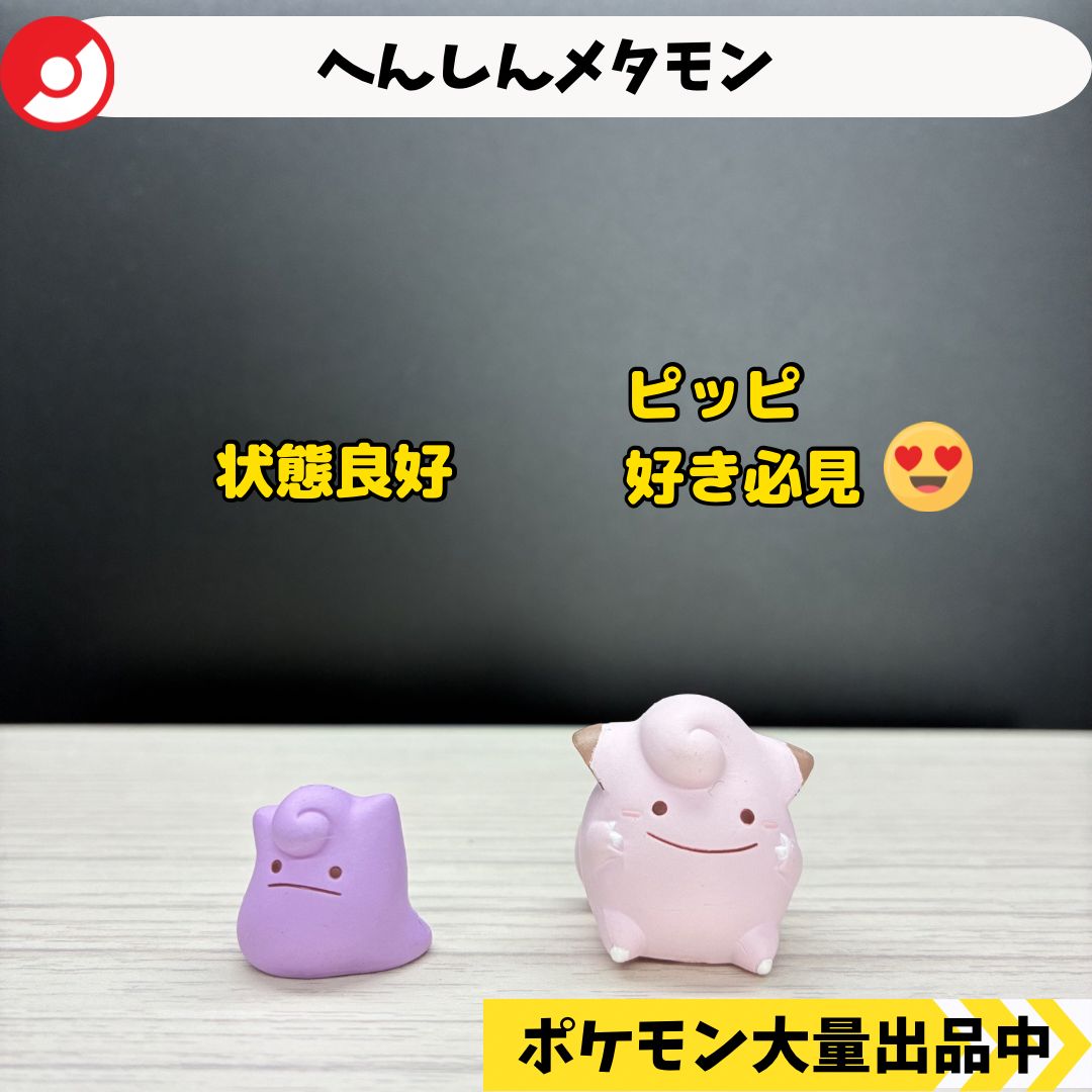 へんしんメタモン ピッピ ポケモンセンター限定 【A-3 ポケモン