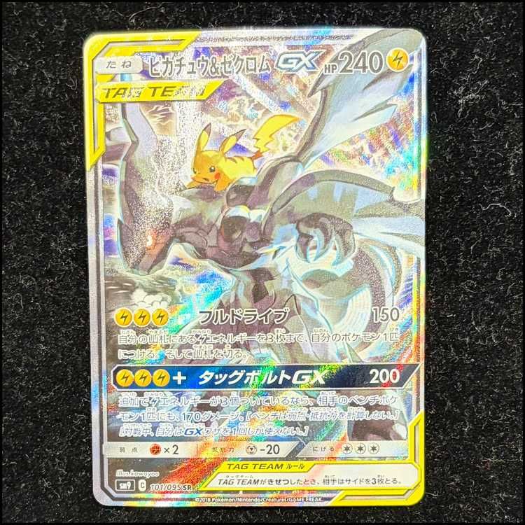 ピカチュウ＆ゼクロムgx sa PSA10 【公式通販】