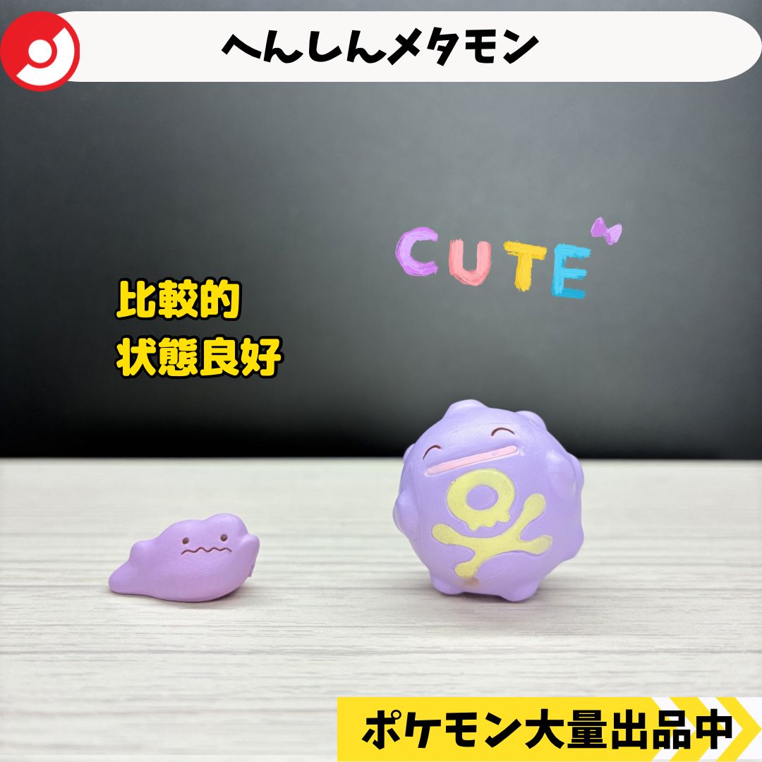 へんしんメタモン ドガース ポケモンセンター限定 【A-3 ポケモン