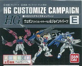 中古】「非常に良い」【非売品】HGカスタマイズキャンペーンガンダム