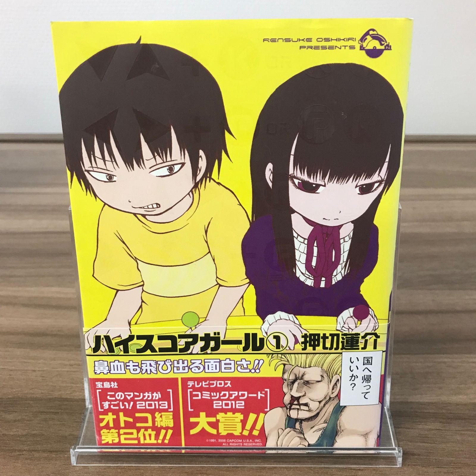 ハイスコアガール 1巻/【作者】押切蓮介/GF-0226011766-YP/GF52651