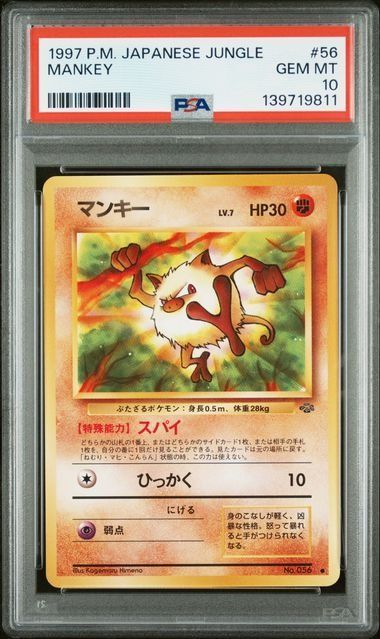PSA10】ポケモンカード 旧裏 マンキー ポケモンジャングル Kagemaru