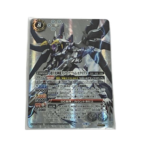 バトルスピリッツ バトスピ BS62-CP03 CP 超月光神龍ストライクヴルム