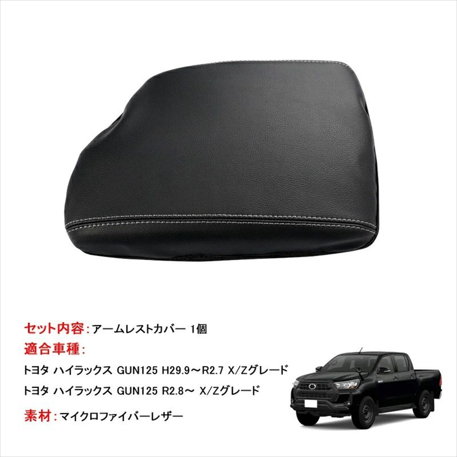 トヨタ ハイラックス GUN125 レザー ドア アームレスト ブラック 肘
