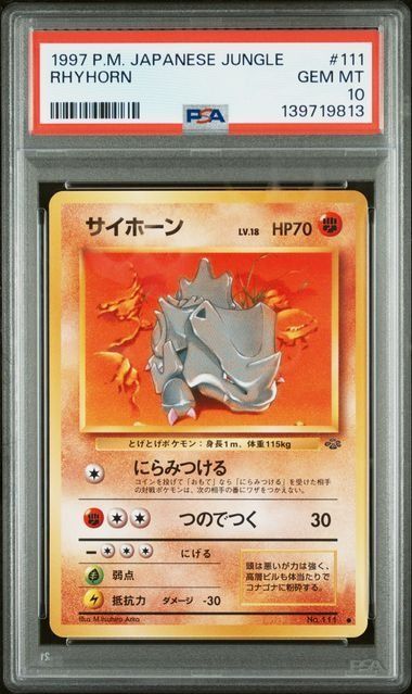 PSA10 ポケモンカード 旧裏 サイホーン ポケモンジャングル PSA10】 ポケモンカード 旧裏 サイホーン ポケモンジャングル - メルカリ