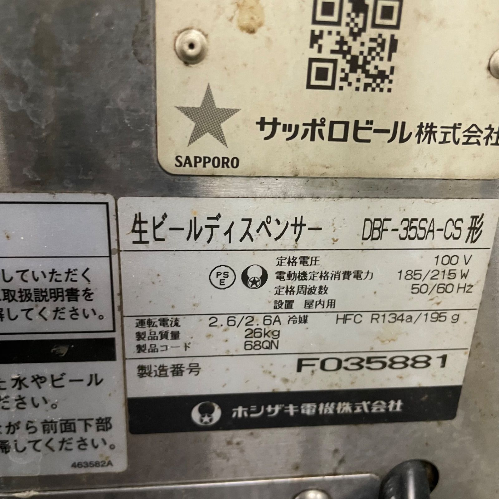 HOSHIZAKI ホシザキ 生ビールディスペンサー ビールサーバー 業務用