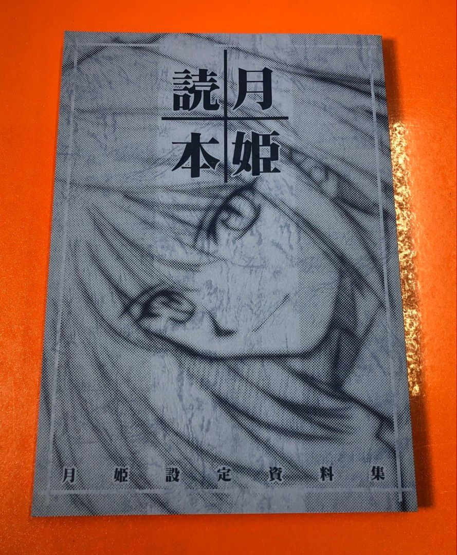 □月姫 読本 青本 TYPE-MOON 初版 同人誌 - メルカリ