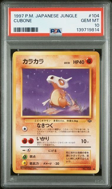 PSA10】 ポケモンカード 旧裏 カラカラ ポケモンジャングル - メルカリ