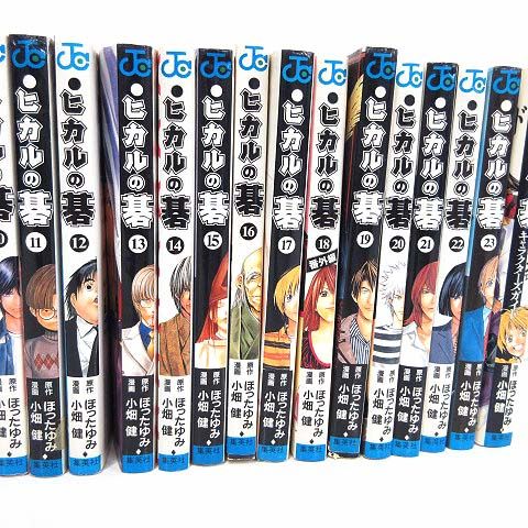 ヒカルの碁 1～23巻 全巻 碁ジャス キャラクターズガイド 全24巻