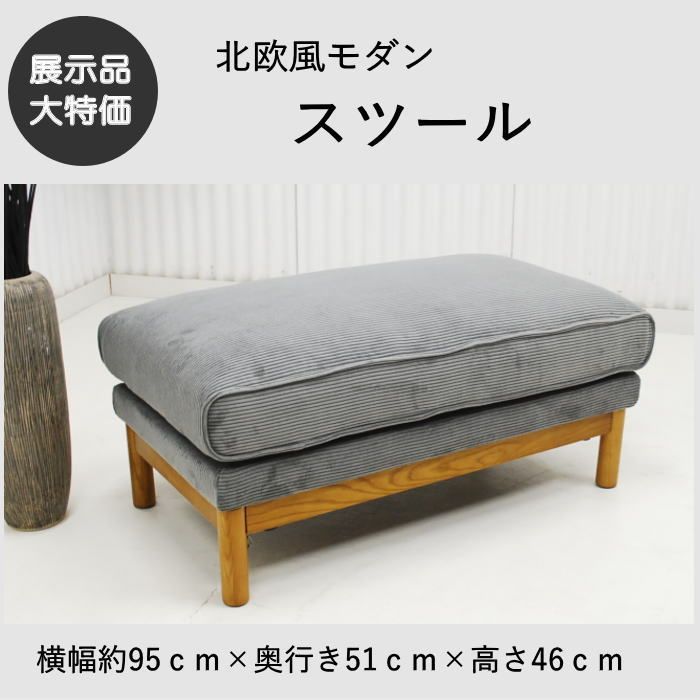 現品限り】オットマン スツール グレー 脚乗せ 北欧調 西海岸風