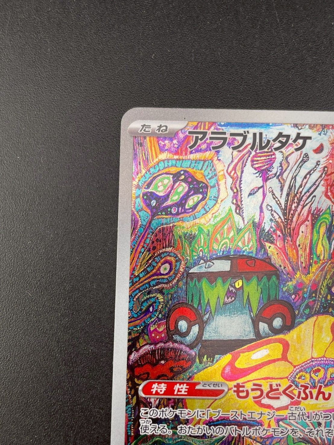 中古品】アラブルタケG sv4K 077/066 AR 強化拡張パック スカーレット