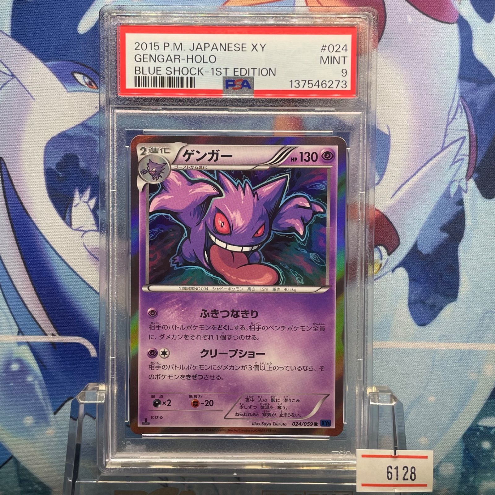 PSA9 ゲンガー 1ED R XY 青い衝撃 024 2015 A-6128 - メルカリ