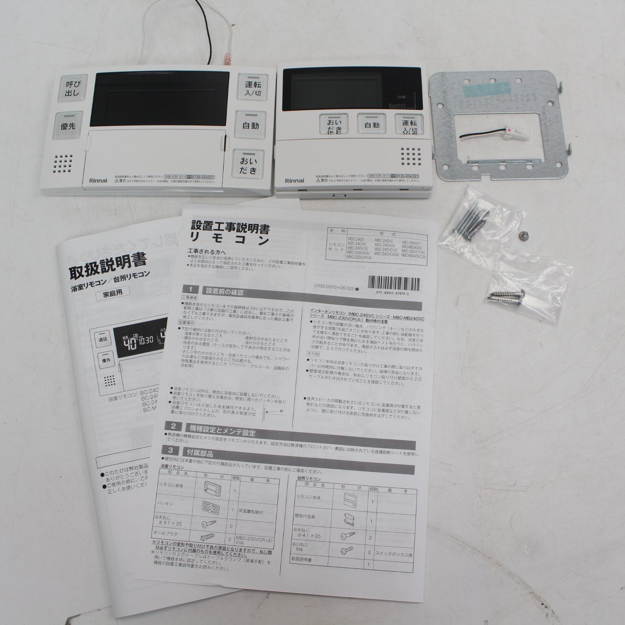 132)リンナイ 給湯器リモコンセット MBC-240V - メルカリ