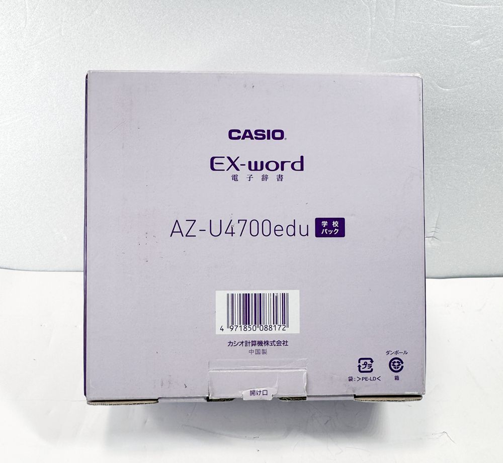 HY】【美品】CASIO EX-word AZ-U4700edu 学校専用モデル 電子辞書