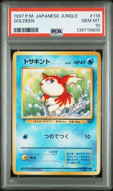【PSA10】トサキント 旧裏 PMCG2 118 ポケモンジャングル PSA10】 ポケモンカード 旧裏 トサキント ポケモンジャングル - メルカリ