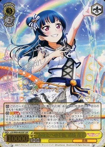 中古】ヴァイスシュヴァルツ LSS/W69-003SSP[SSP]：(ホロ)“あなたへの