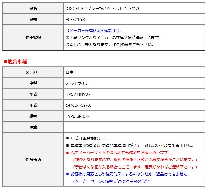 DIXCEL ディクセル EC ブレーキパッド フロントのみ スカイライン HV37 HNV37 14/02～19/07 EC-321672 DIXCEL ( ディクセル ) ブレーキパッドEC type エクストラ