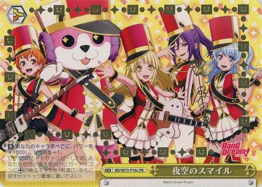 中古】ヴァイスシュヴァルツ BD/W73-P16c[PR]：夜空のスマイル(瀬田薫