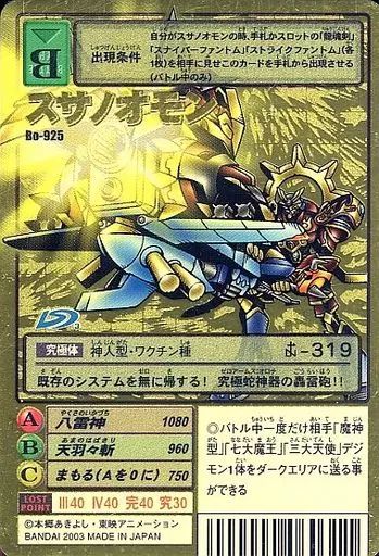 旧デジモンカード　スサノオモン　ゴールドエッチング　背景A・Bセット 中古】旧デジモンカードゲーム Bo-925[ゴールドエッチングカード