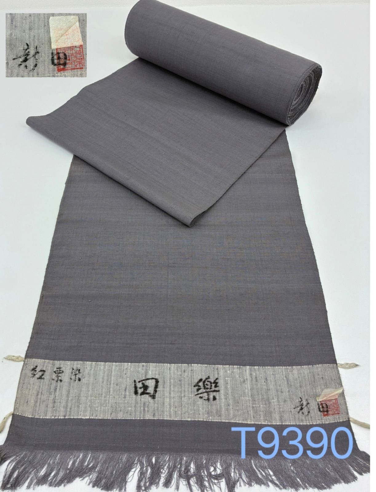 紬 紅栗染 新田 無地 落款入 疋反 正絹 反物 T9390 41,080円