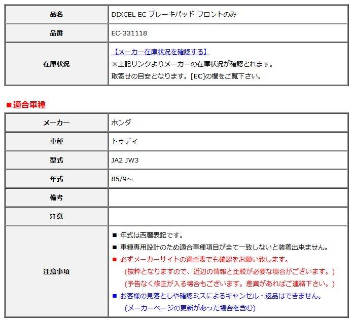 DIXCEL ディクセル EC ブレーキパッド フロントのみ トゥデイ JA2 JW3 85/9～ EC-331118