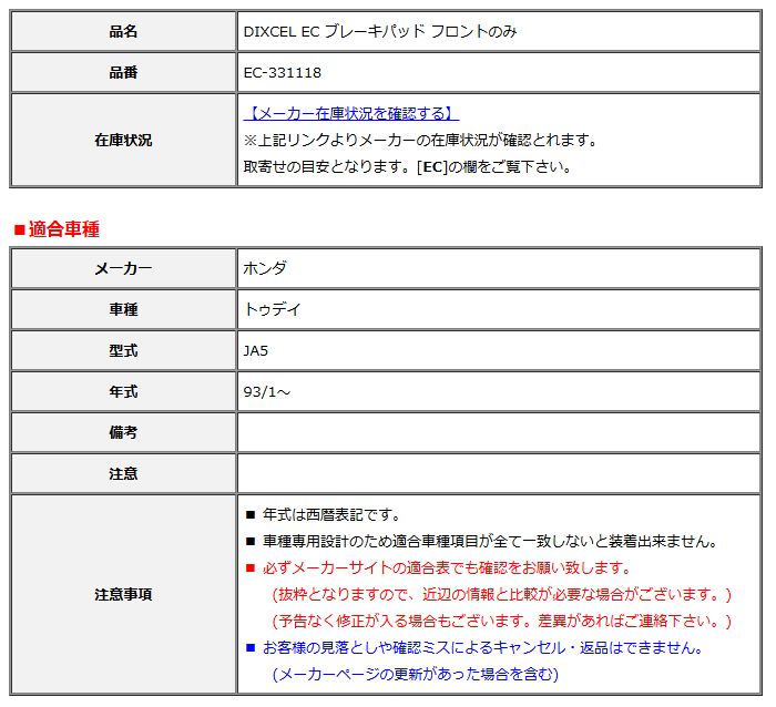 DIXCEL ディクセル EC ブレーキパッド フロントのみ トゥデイ JA5 93/1～ EC-331118