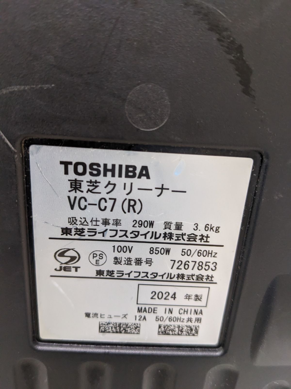 2024年製 TOSHIBA VC-C7-R サイクロン式掃除機 【公式通販】