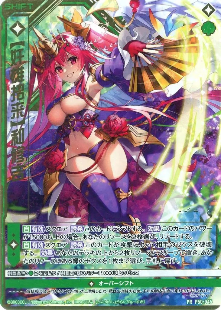 【中古】ゼクス P50-045[PR]：【奸雄招来】和修吉(金箔押しホログラムレア)
