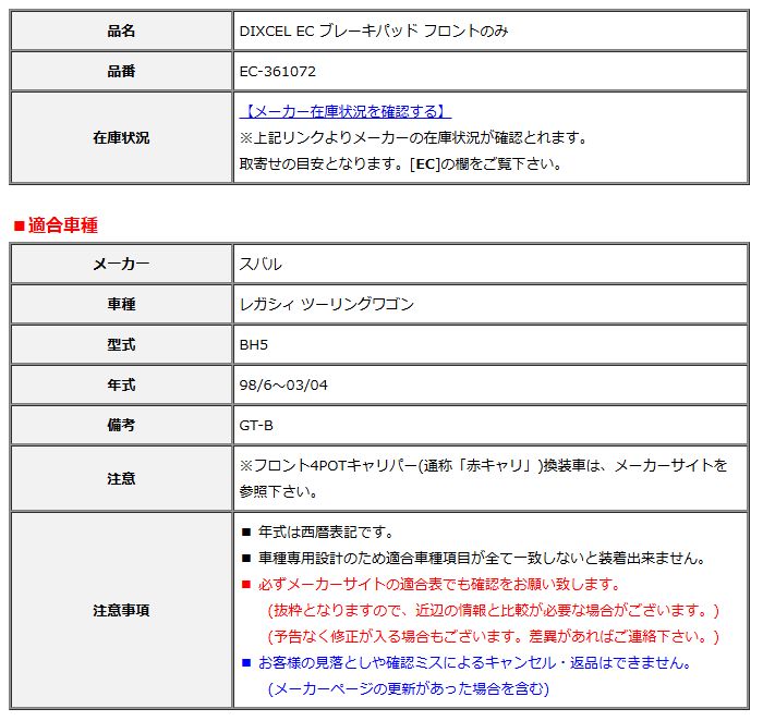 DIXCEL ディクセル EC ブレーキパッド フロントのみ レガシィ ツーリングワゴン BH5 98/6～03/04 EC-361072
