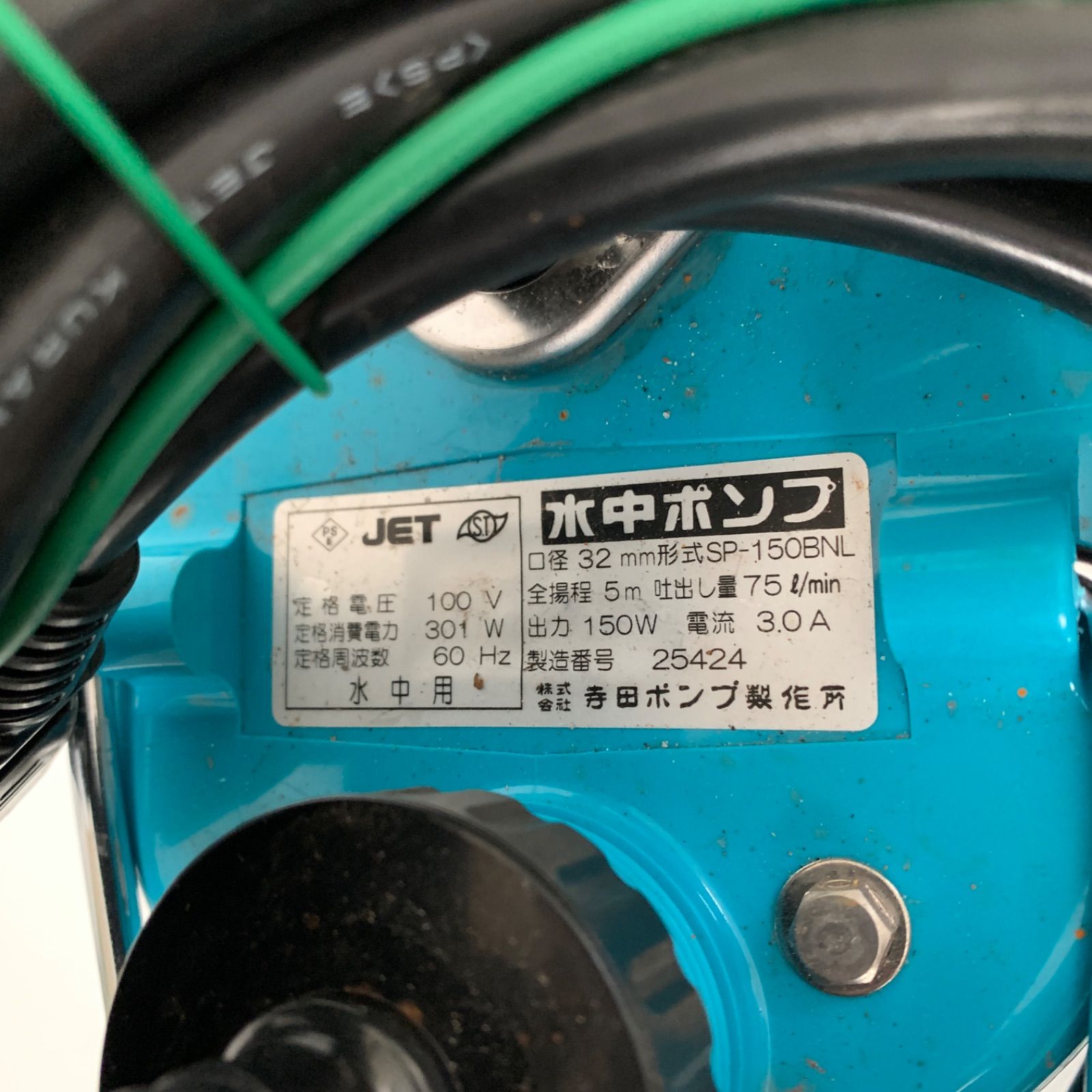 TERADA テラダ ファミリー水中ポンプ SP-150BNL M80227-1 - メルカリ