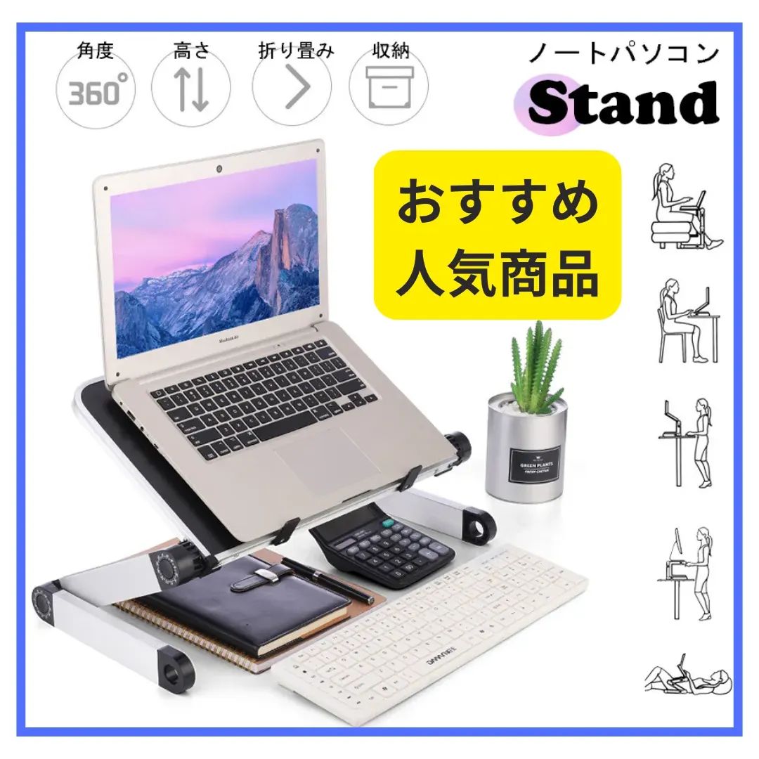 メルカリ最安値☆ 折り畳み ノートパソコン 角度調節可能 新品】折り畳みノートPCスタンド 360°調節 - メルカリ