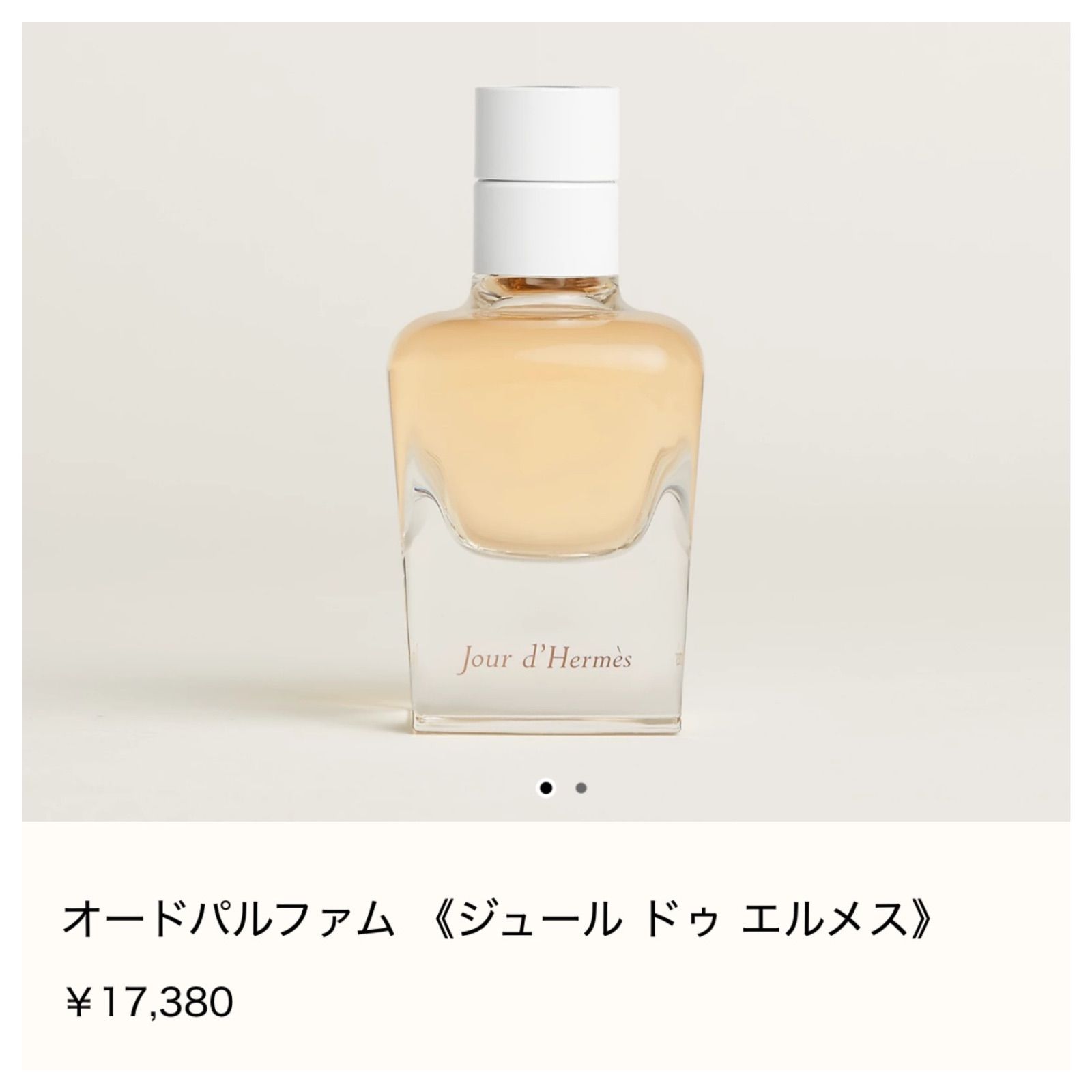 HERMES Jour d'Hermès エルメス ジュールドゥエルメス 香水 50ml V109