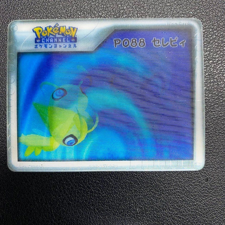 ぽ*2様 ポケモンチャンネル P088 セレビィカード ⭐貴重⭐ポケモンナイスカード P088 セレビィ - メルカリ