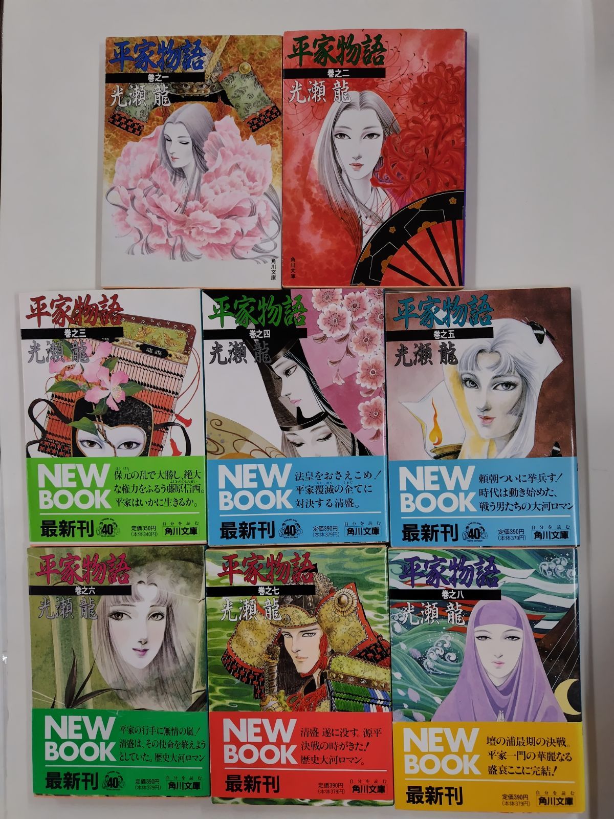 平家物語 全8巻 全初版絶版 光瀬龍 角川文庫 【公式通販】
