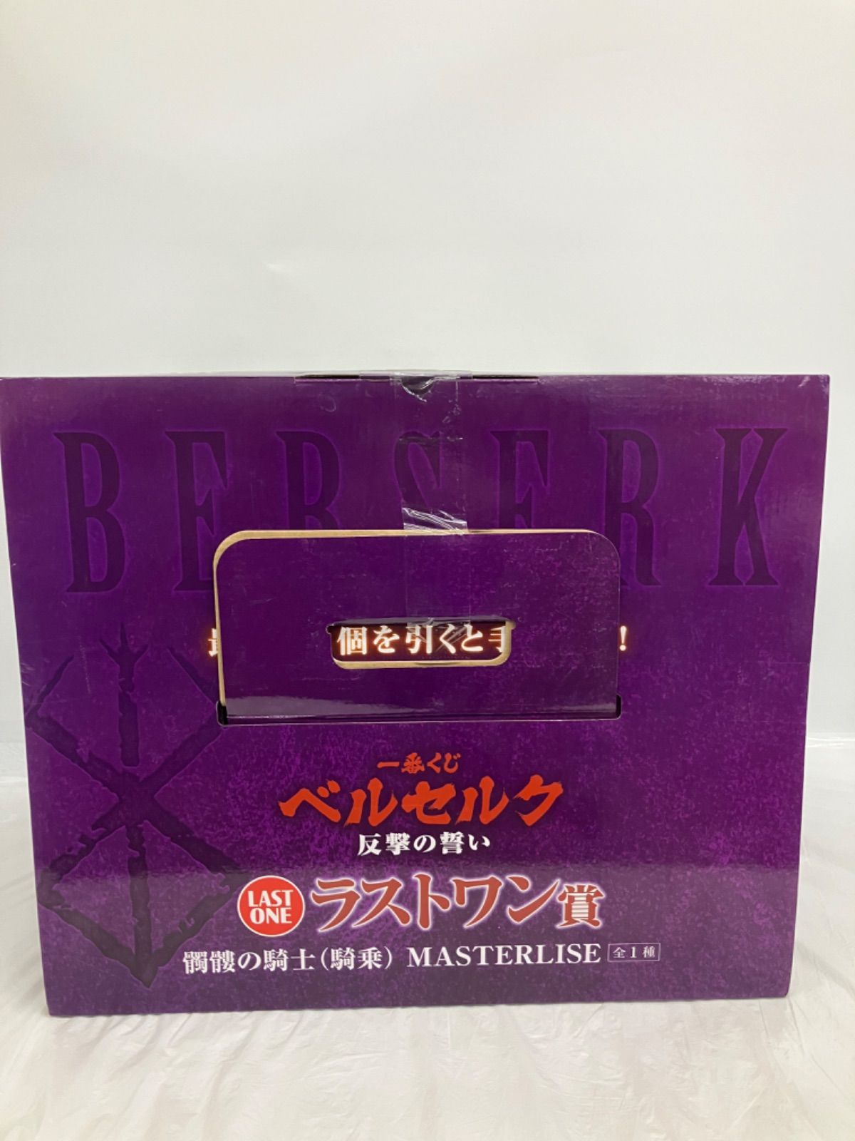 未開封 一番くじ ベルセルク 反撃の誓い ラストワン賞 髑髏の騎士 騎乗