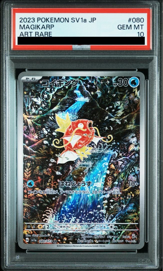 (25-06-276)【PSA10】コイキング AR 080/073 PSA10】コイキング AR 080/073 1枚 - メルカリ