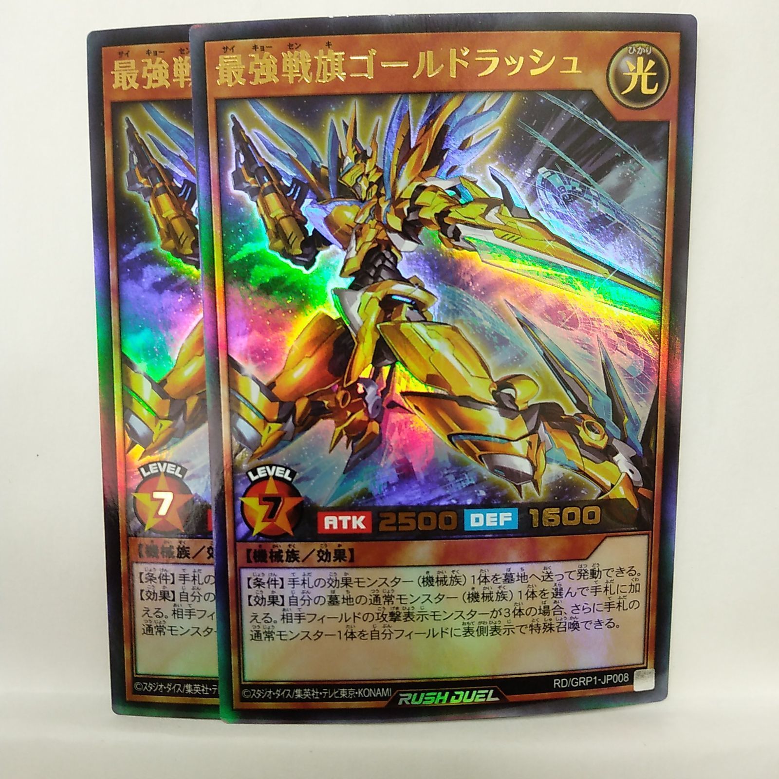 ラッシュデュエル】最強戦旗ゴールドラッシュ UR 2枚セット - メルカリ
