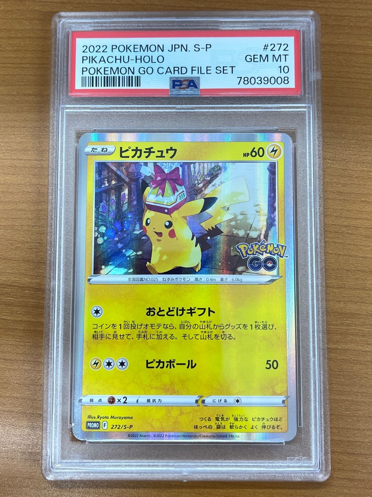 PSA10 ピカチュウ プロモ 272/S-P ポケモンGO おとどけギフト PUROMO 