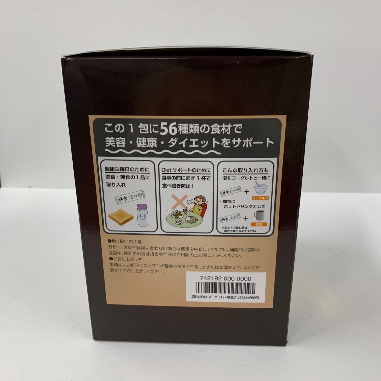A9290 禅食 ZEN49+ SUPER PREMIUM RICH 60袋 270428 - メルカリ
