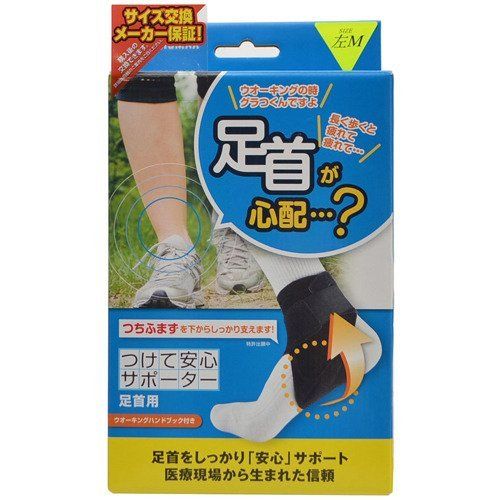 つけて安心サポーター 足首用 左M 靴サイズ(21-25cm)