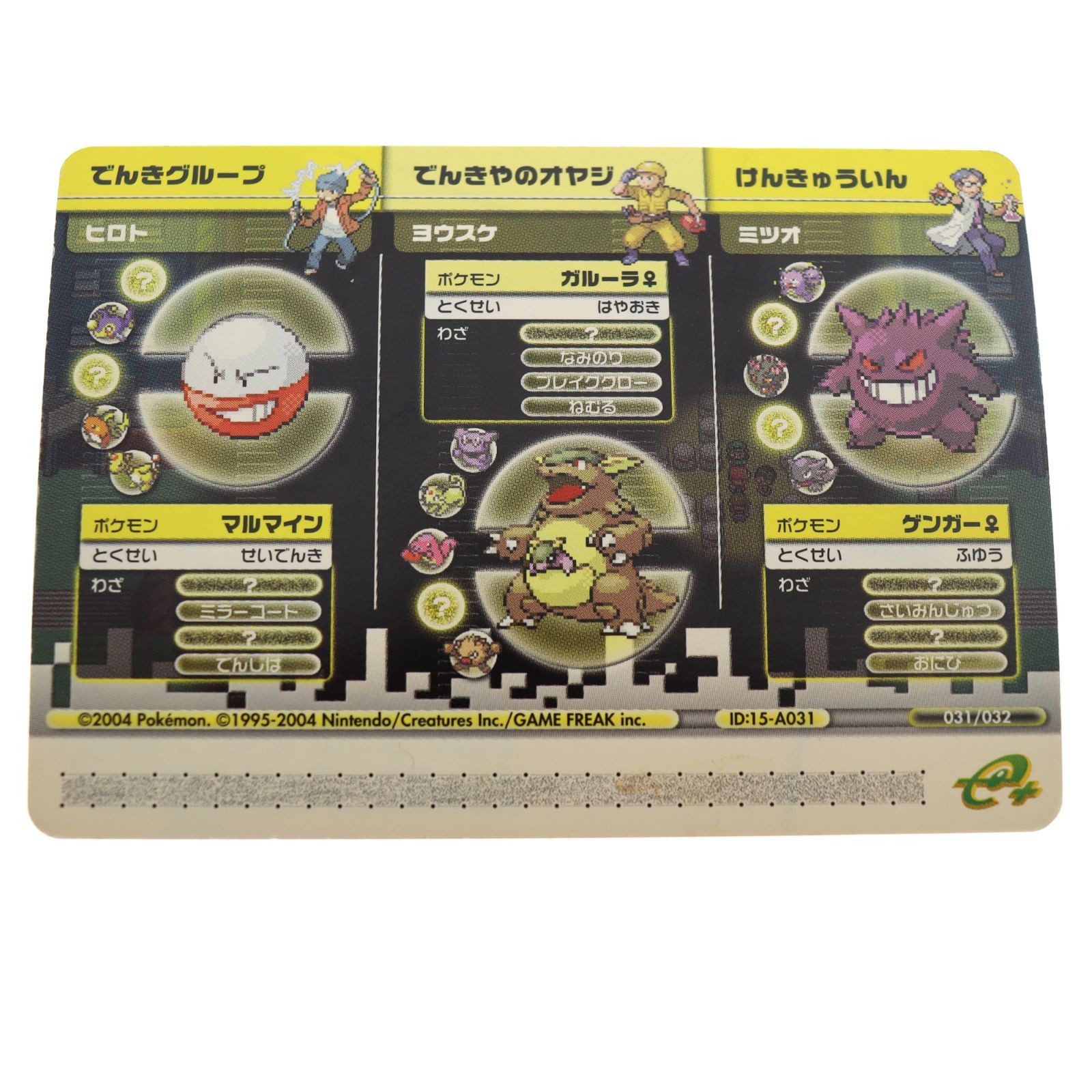 ポケモンバトルカードe+ ファイアレッド＆リーフグリーン かちぬき
