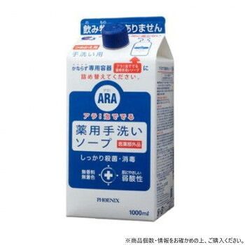 フェニックス ARA アラ!泡ででる薬用手洗いソープ 詰替え用 1000ml×8本