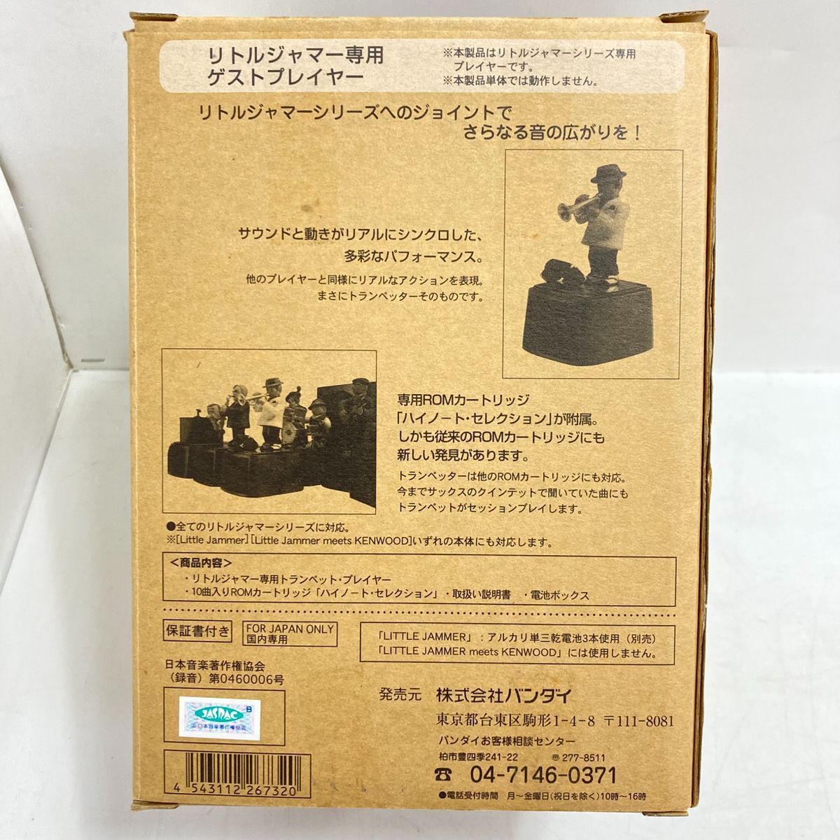 BANDAI バンダイ リトルジャマー LITTLE JAMMER 専用ゲストプレイヤー