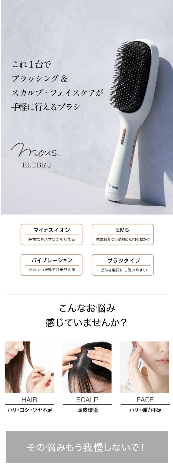 新品、エレブラ モウズ ELEBRU mous ヘアブラシ スカルプ EMS 【公式通販】